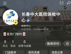 赣州市|长春人注意！长春中大医院小红书本地团购开通
