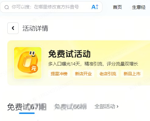 赣州市|抖音来客免费试入口