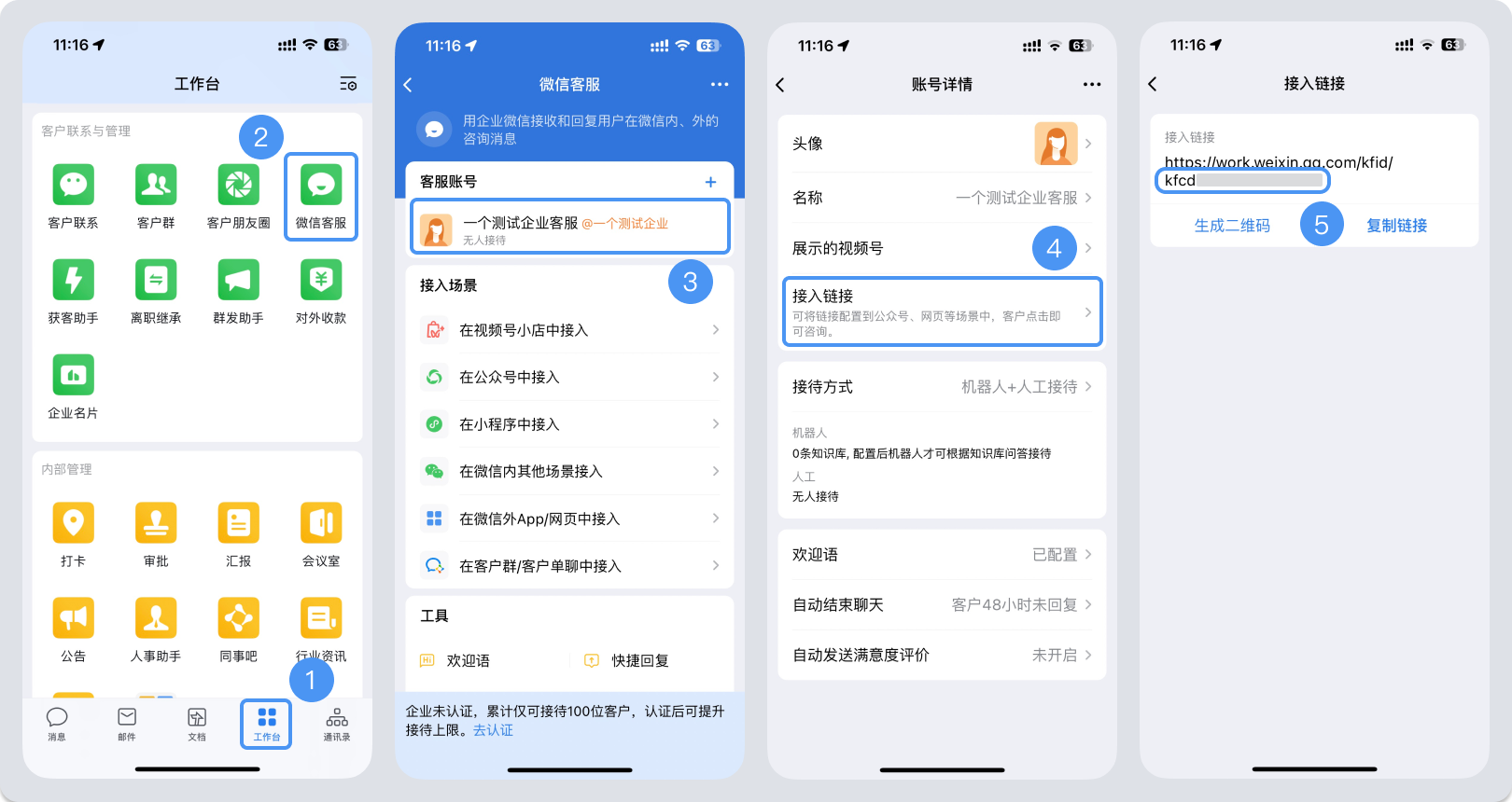 赣州市|微信客服账号，如何获取客服号ID？