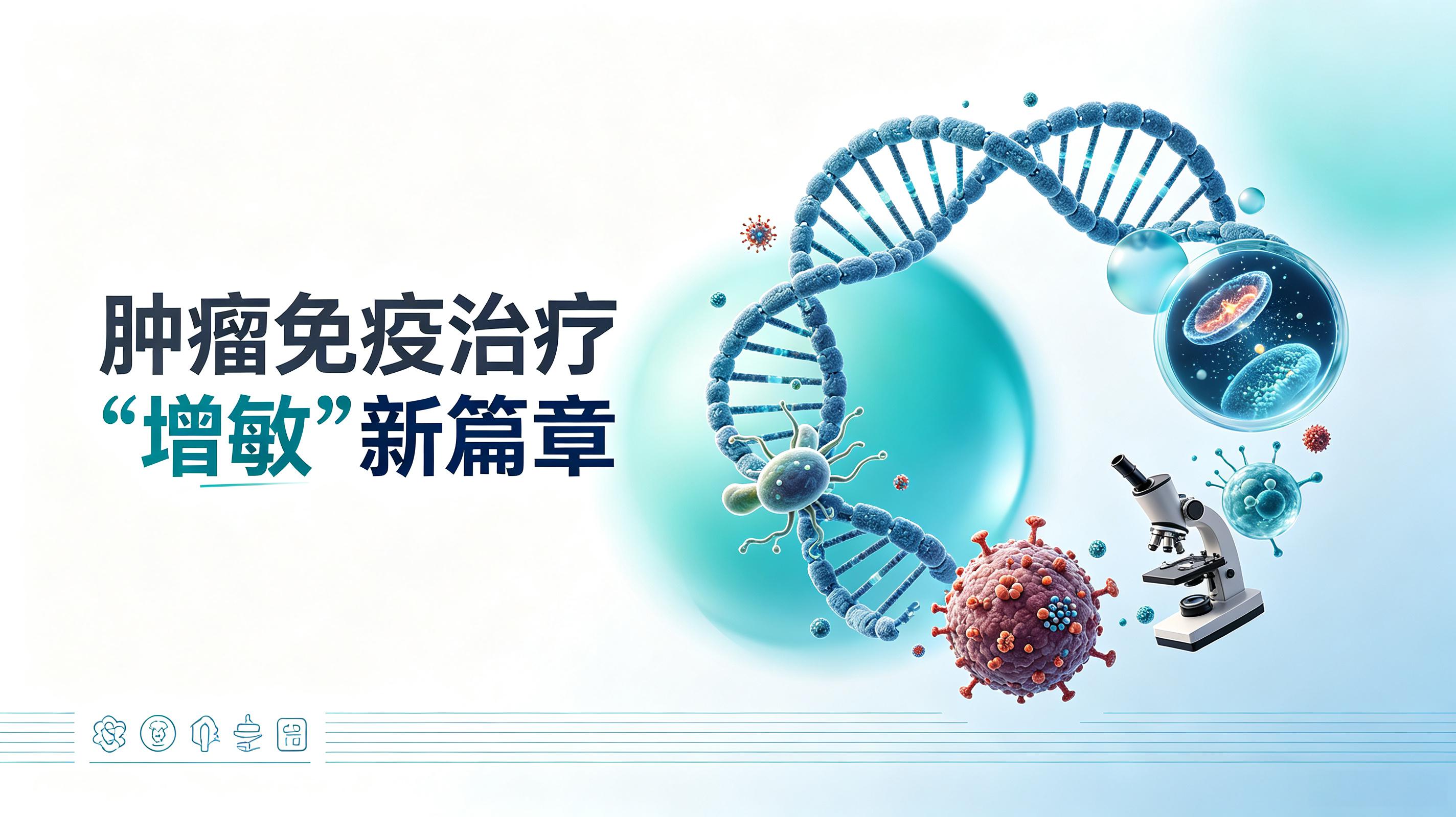 赣州市|第2期 肠道菌群移植：开启肿瘤免疫治疗“增敏”新篇章